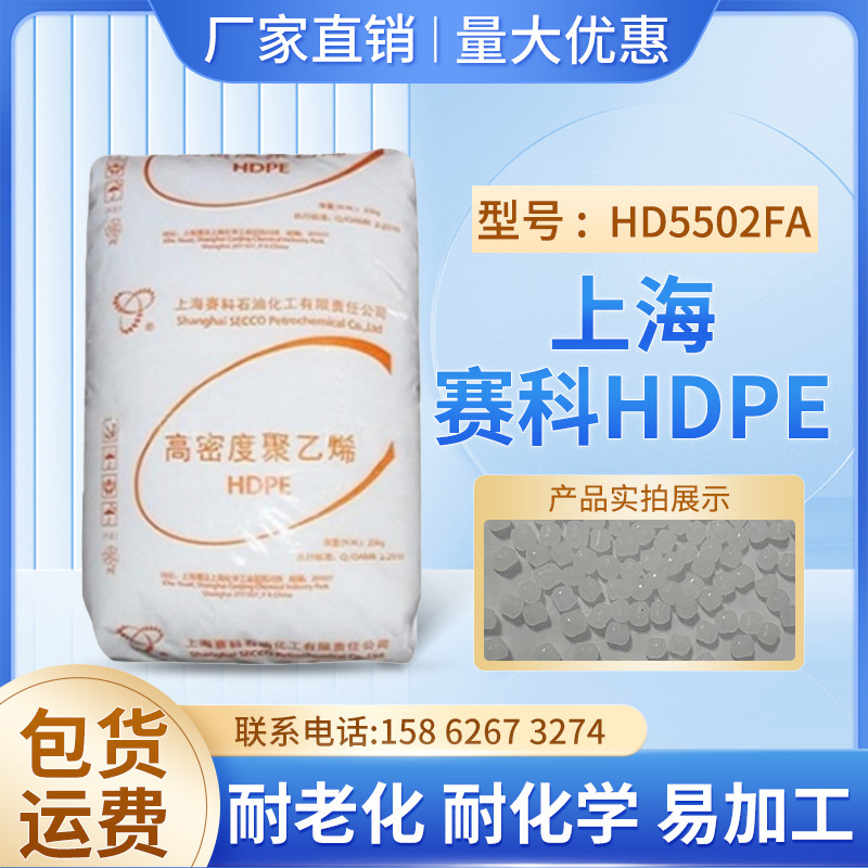 耐老化HDPE上海賽科HD5502FA耐化學吹塑級食品容器型材塑膠原料