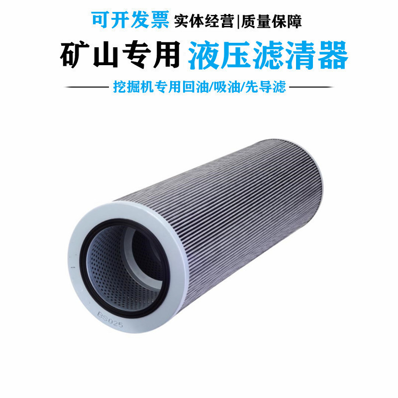 适配玉柴230/210-8/240-8挖掘机液压回油滤清器8850505501