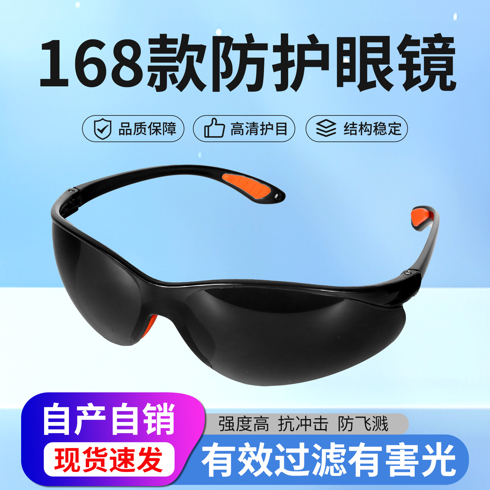 晨龙防护168防护眼镜防冲击防飞溅防雾防尘眼镜透明劳保护目镜