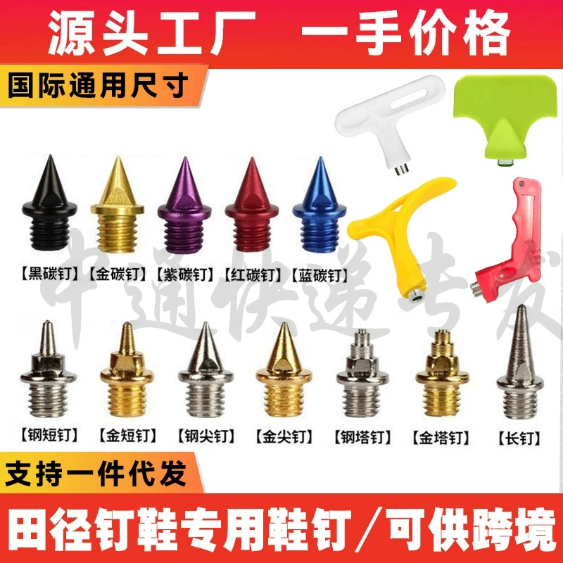 [Специализатор Zhongtong] Шипы для обуви для легкой атлетики Шипы для обуви