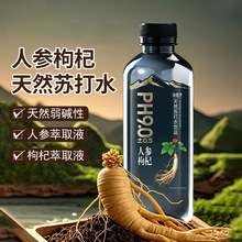 天然苏打水饮品整箱批发人参枸杞味商用饮用水无气弱碱性瓶装饮料
