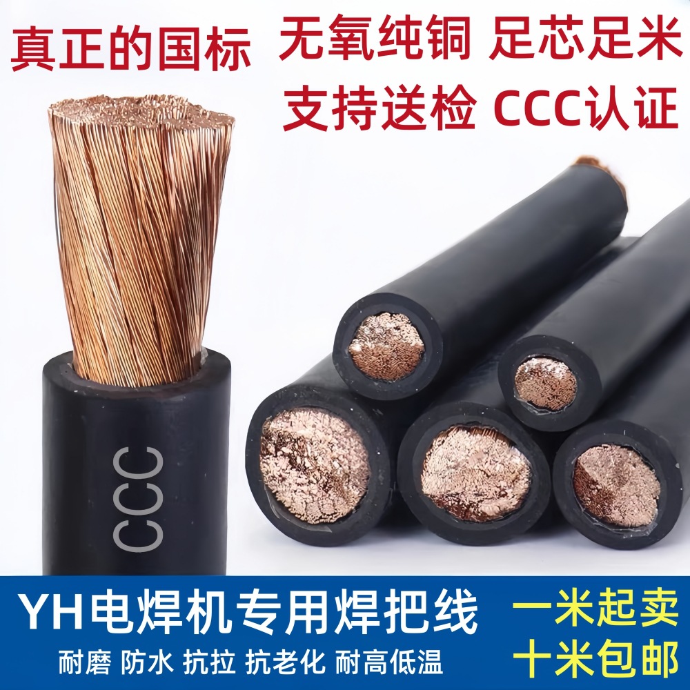 电焊机焊把线国标单芯电缆线16 25 35 50 70平方纯铜芯焊把线焊线