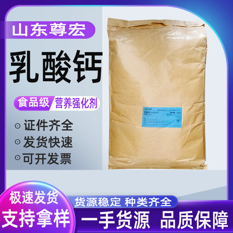 乳酸钙 营养增补剂  现货供应 食品级乳酸钙 粉末乳酸钙