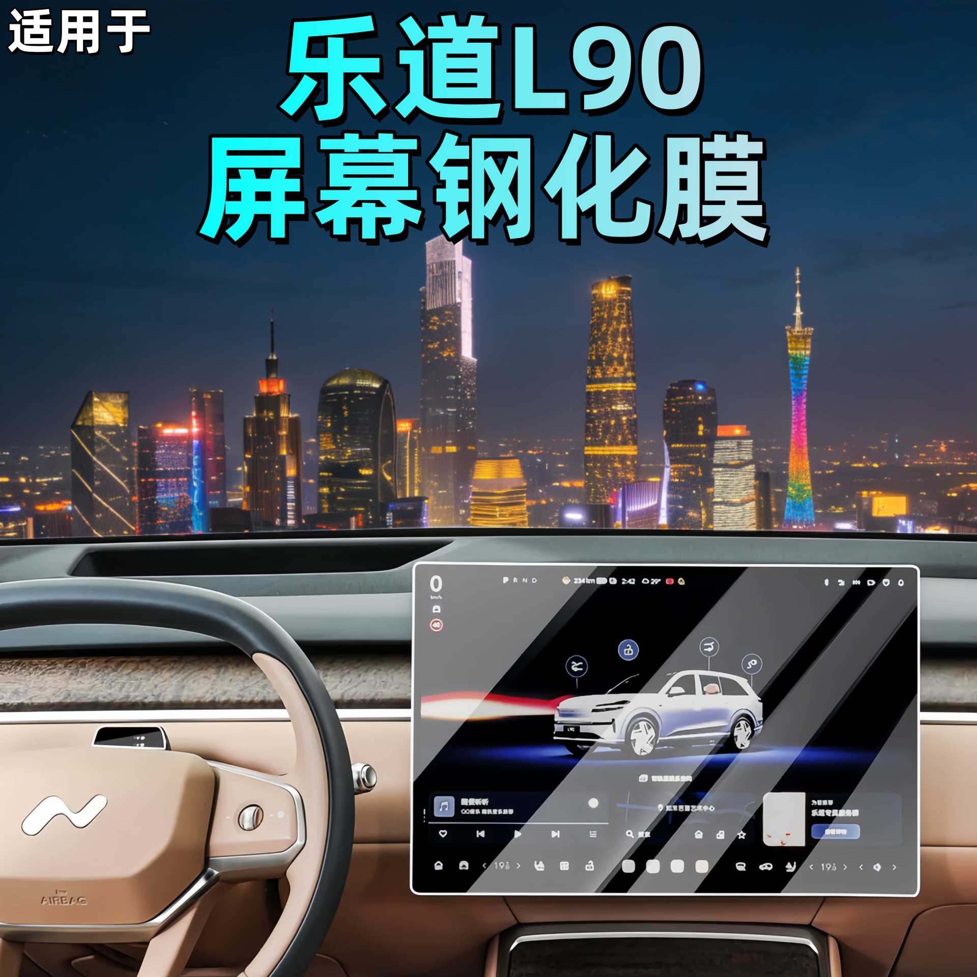 Suitable for Ledao L90 Central Control Navigation Display Screen Tempered Film Rear Screen Protective Film Interior Modification Accessories