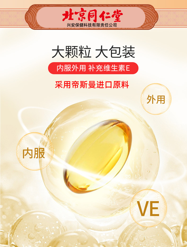 北同养力源（内廷）维生素E_02