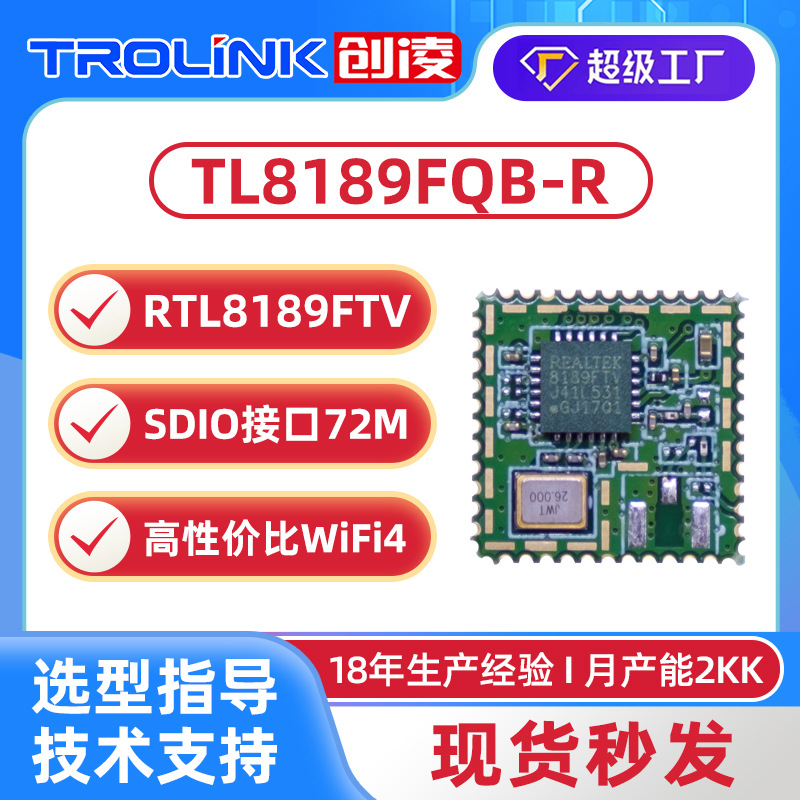RTL8189FTVWiFi模块投影仪行车记录仪投屏器同屏安防监控无线模块