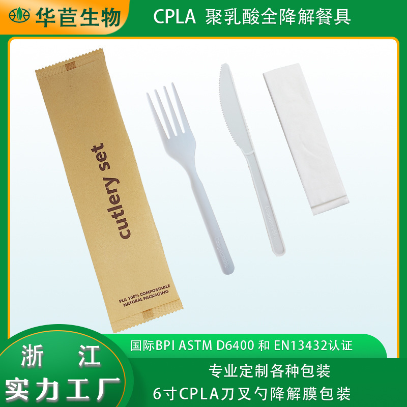 Fully Degradable CPLA Classy Hotel Outdoor Camping Style Biodegradable Environmentally Friendly Knife, Fork and Spoon Individually Packaged Batch Fully Degradable CPLA Classy Hotel Outdoor Camping Style Biodegradable Environmentally Friendly Knife, Fork and Spoon Individually Packaged Batch
