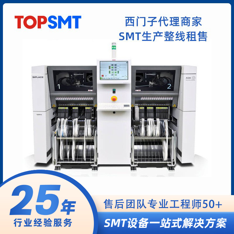 二手ASM西门子高速贴片机 X4iSX4SD4iD2iD1i 厂家现货SMT设备出售