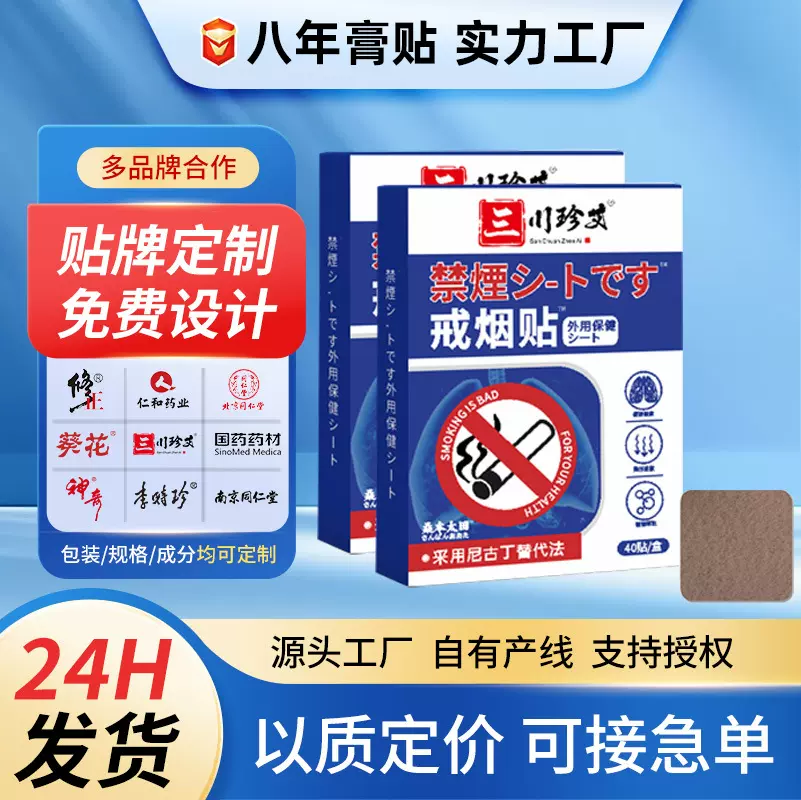 戒烟贴控烟贴代批发戒烟艾草贴提神醒脑草本萃取控烟宝膏贴戒烟灵