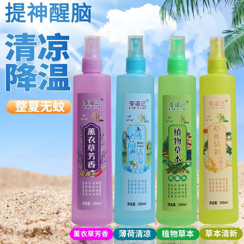 李福記花露氷香型スプレー夏清涼かゆみ止め液植物ミント蚊取り防止蚊|undefined