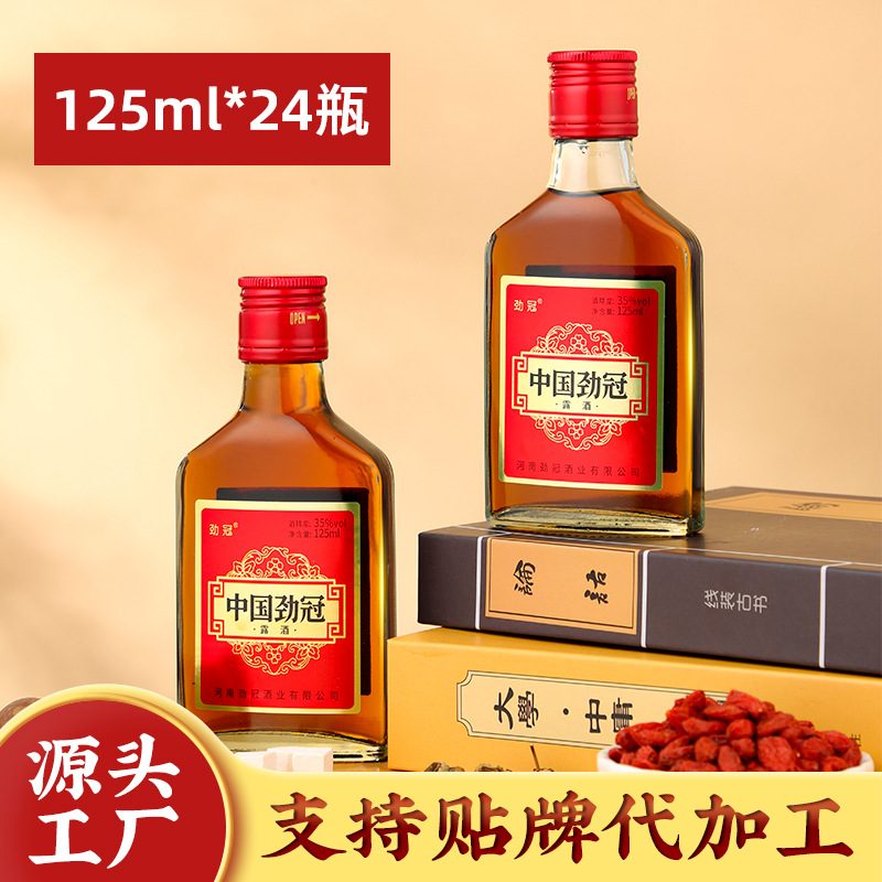 中国劲冠露酒35度125ml*24瓶整箱可定制包装厂家批发代发一件代发
