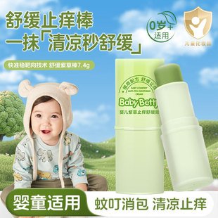 Lithospermum Ointment Baby Anti-Itch Stick Soothes Mosquito Bites Kidsren's Special Cooling Portable Non-Green Grass Ointment