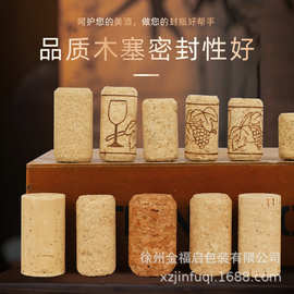 跨境批发葡萄酒软木塞红酒木塞子微颗粒塞橡木塞盖子红酒木塞厂家