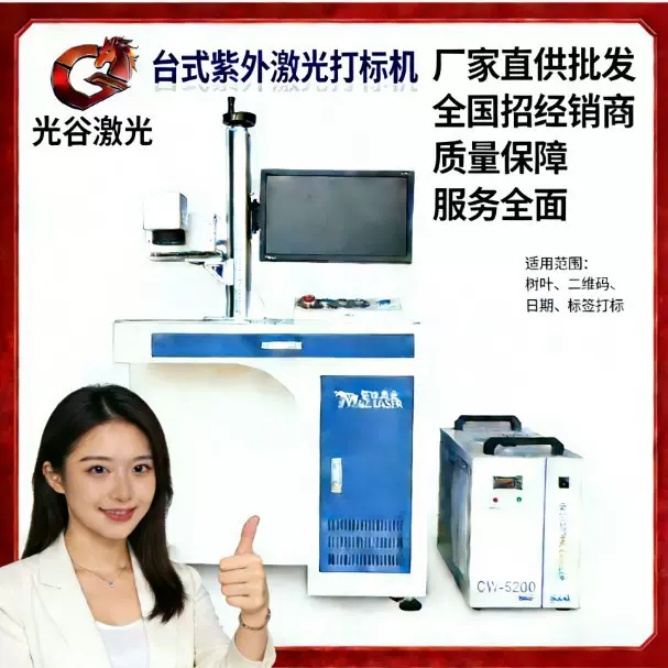 全国招商紫外叶雕激光雕刻机二维码日期标签打标UV激光打标机台式