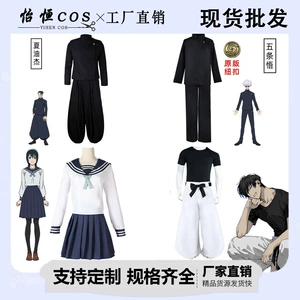 (Оптовые продажи), Магическая битва (Jujutsu Kaisen), косплей