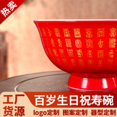景徳鎮の陶磁器の百寿の碗の中国式の陶磁器のご飯の碗の家庭用陶磁器の食器の碗の祝寿のお返しの碗の卸売り