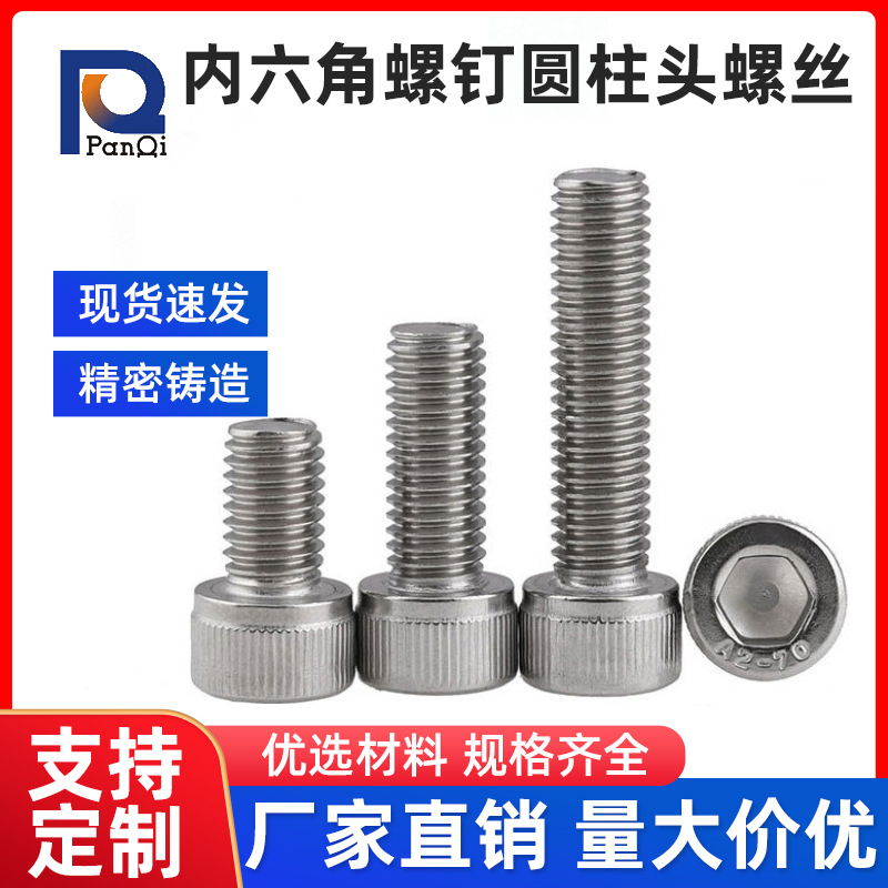 美制304不锈钢内六角螺钉圆柱头螺丝m1.6m2m2.5公制杯头螺丝