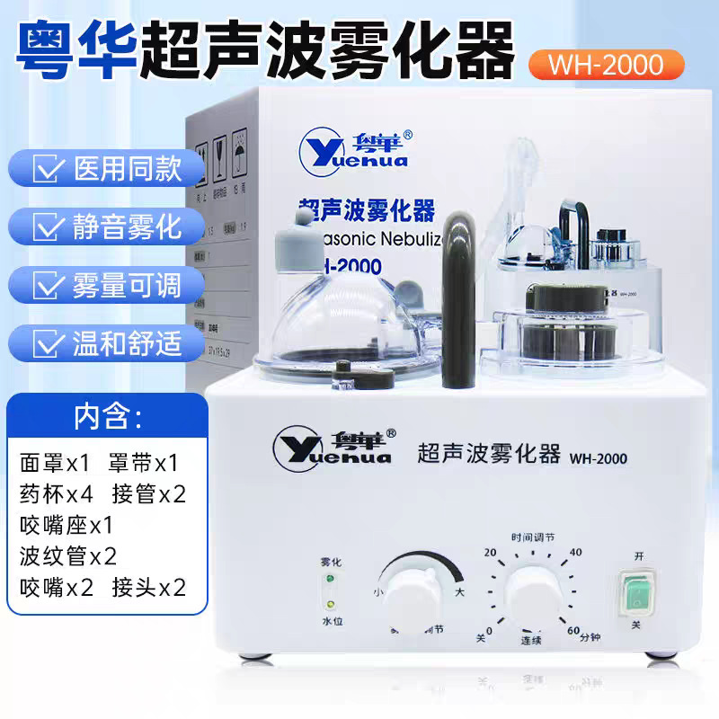 Yuehua Wh2000 Ultrasonic Atomizer Medical Household Kidsren and Adults Phlegm Rhinitis Atomizer Dry Eye Atomizer