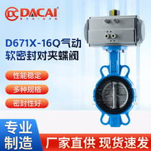 D671X-16QAT气动对夹蝶阀 软密封不锈钢板 球墨铸铁 耐腐蚀性强