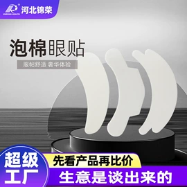 暖贴、暖宝宝;护眼罩;其他美妆工具