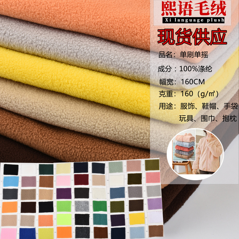 in stock direct 160g polar fleece clothing fabric single shake thickened polar fleece autumn and winter clothing vests fabric in stock direct 160g polar fleece clothing fabric single shake thickened polar fleece autumn and winter clothing vests fabric