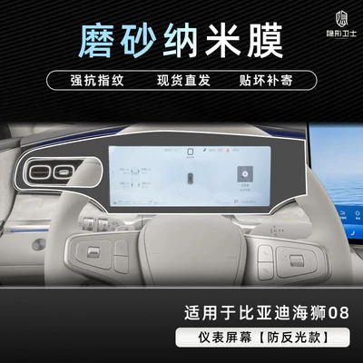 Car interior film – car accessory modification - sea-lion-08anti-reflective-instrumentmatte-anti-fingerprint-nano-film