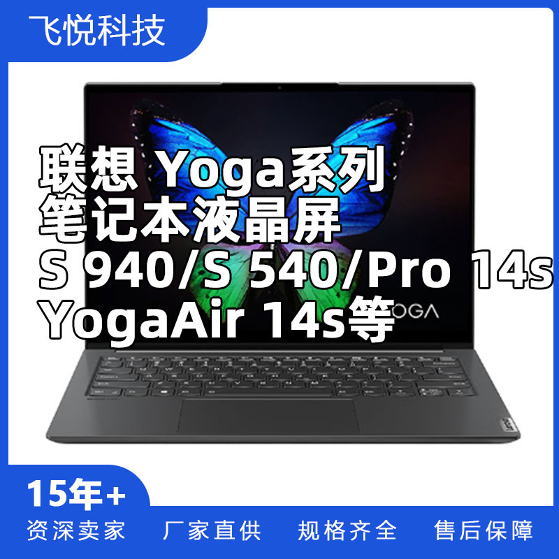 联想14寸笔记本液晶屏 Yoga Pro 14s/Yoga Slim 7 Pro-14ACH5