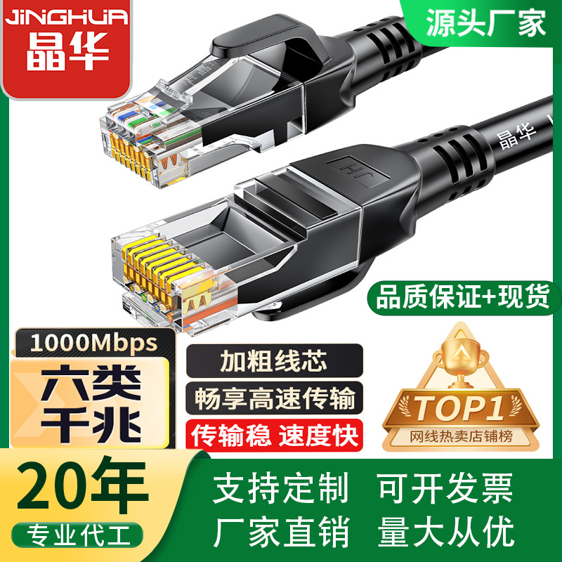 晶华六类网线千兆网卡高速宽带线加粗CAT6网络工程8双绞成品
