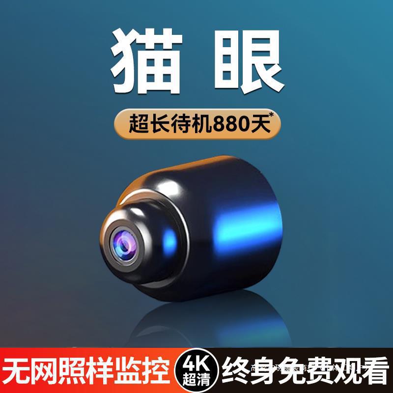 猫眼摄像头家用手机远程无线wifi免插电室内高清智能录像监控器