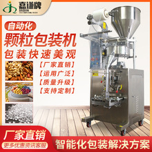 嘉谦全自动定量干燥剂颗粒包装机 足浴包封口机 背封活性炭包装机