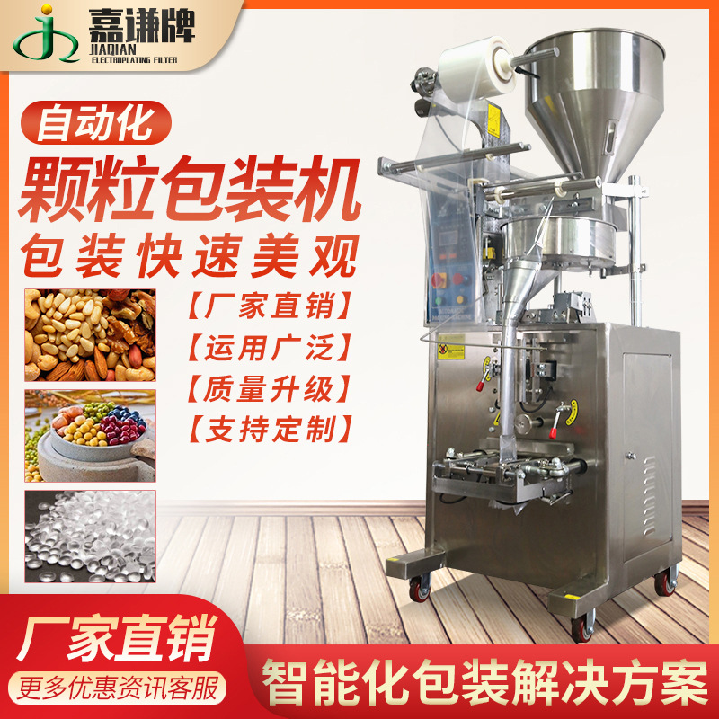 嘉谦全自动定量干燥剂颗粒包装机 足浴包封口机 背封活性炭包装机