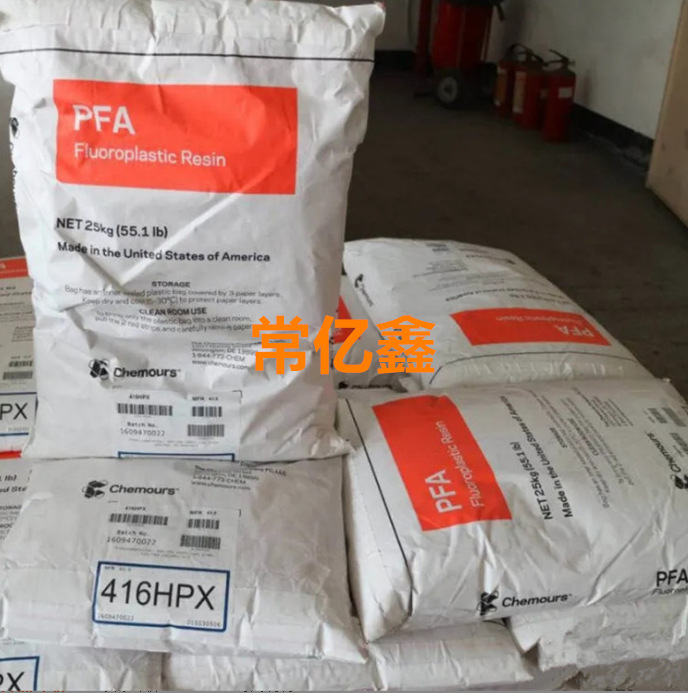 pfa 350xPFA颗粒美国科慕340X 345X 350X耐高温泵阀衬套容器料