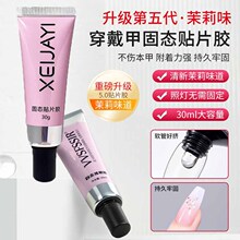固态贴片胶穿戴甲黏合凝胶持久牢固不回弹贴甲片粘合剂美甲 店专