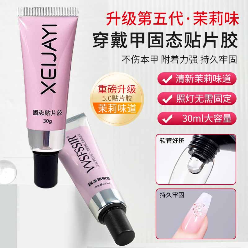 Solid Patch Glue Wearable Nail Adhesive Gel Long-Lasting and Firm Non-Rebound Nail Patch Adhesive Nail Salon Exclusive