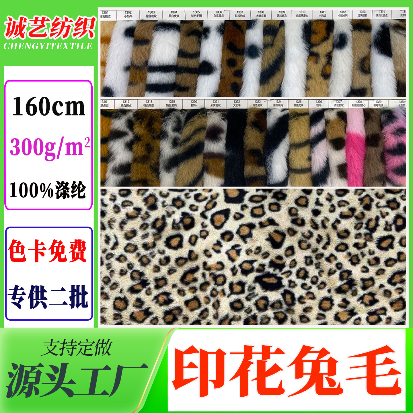 印花兔毛绒布面料 猫纹豹纹斑马虎纹圆点10mm六梳不掉毛印花兔毛