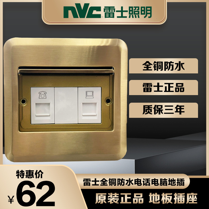 雷士照明地插座电脑全铜防水网络电话超薄隐藏式家用工程地面插座