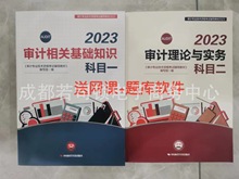 2023初级中级审计师考试教材基础知识理论与实务复习指南金考卷全