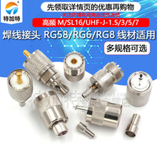 高频头UHF公头接线头 UHFJ-1.5-3-5-7 M公SL16公头做线头RG58/6/8