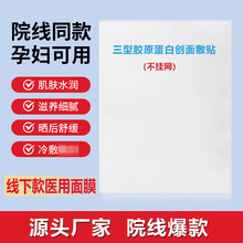 不挂网三型胶原蛋白冷敷贴面膜院线术后修护贴补水祛痘面膜源头