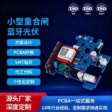小型重合闸 蓝牙光伏pcba电路板控制方案线路板定制抄板打样开发