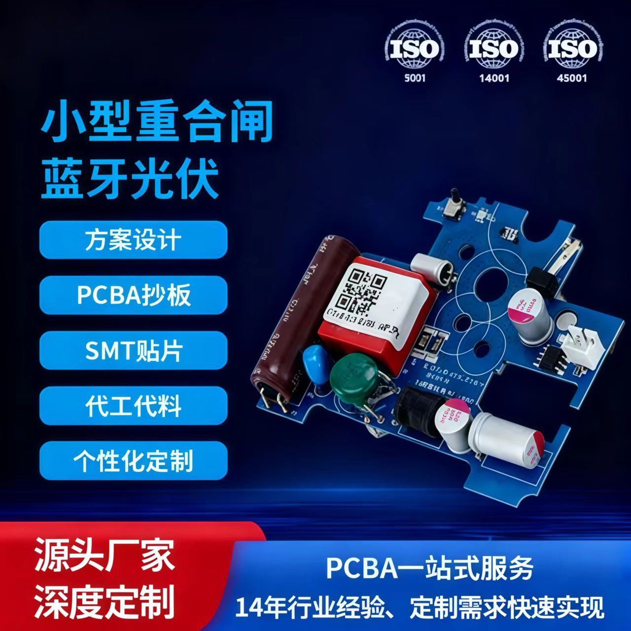 小型重合闸 蓝牙光伏pcba电路板控制方案线路板定制抄板打样开发