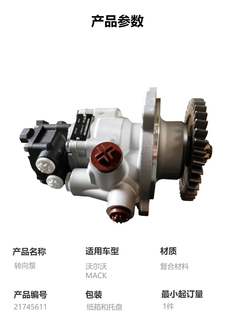 21745611 Volvo MACK steering pump power steering pump