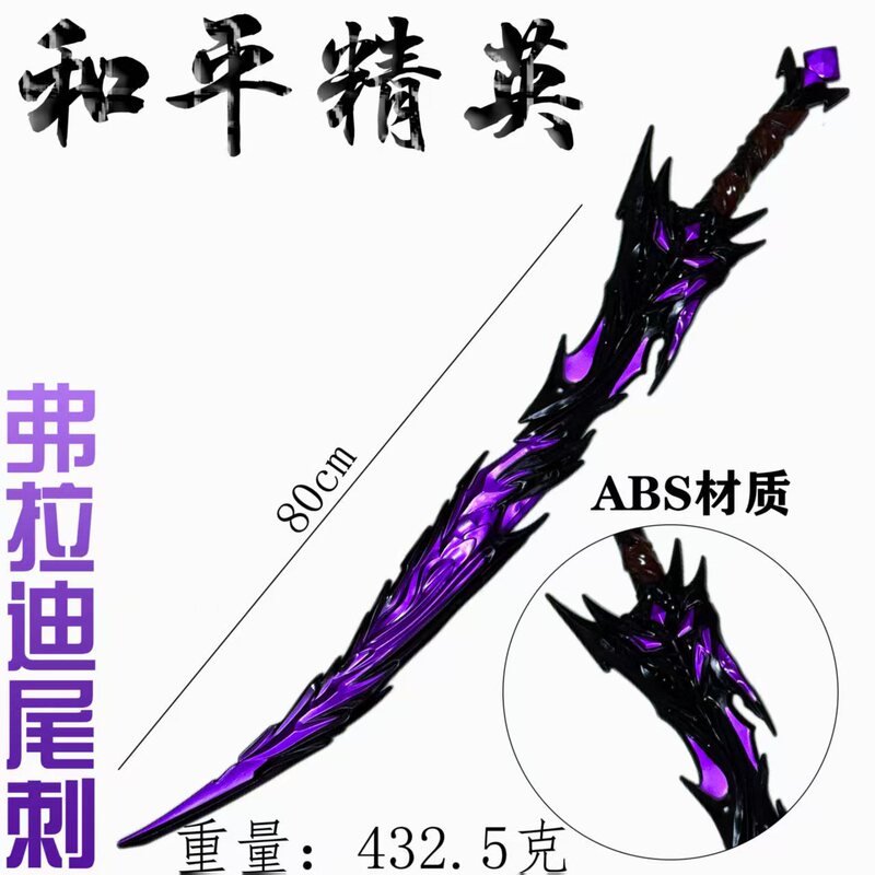 和平精英 地铁逃生 弗拉迪尾刺大号1米PU 装甲大剑 玩具刀模型|undefined