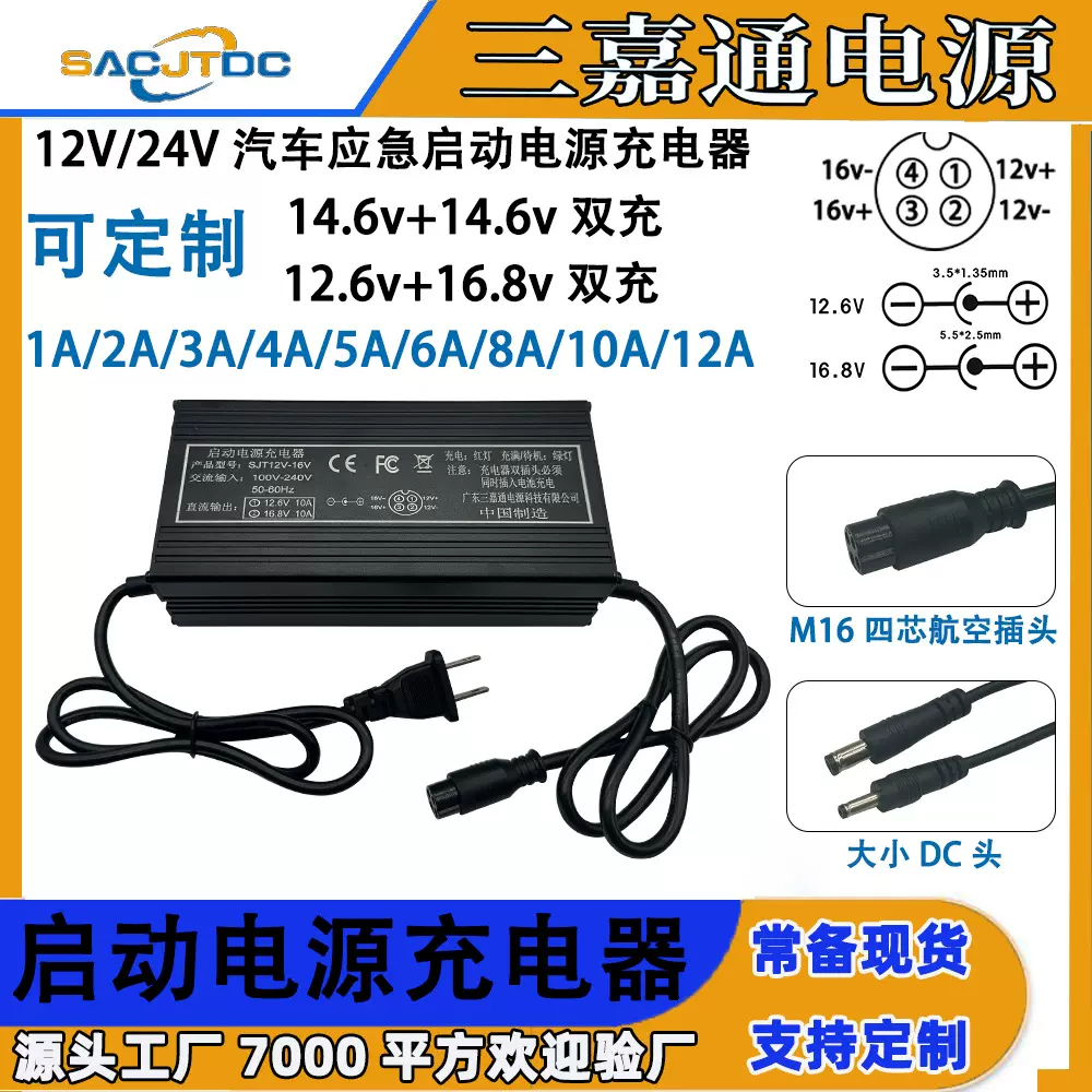 12V16V汽车应急启动电源 锂电池充电器双电压12.6V16.8V1A3A5A10A