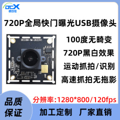 720pグローバルシャッター露出usb工業カメラモジュール120フレーム白黒高速移動スナップlinux