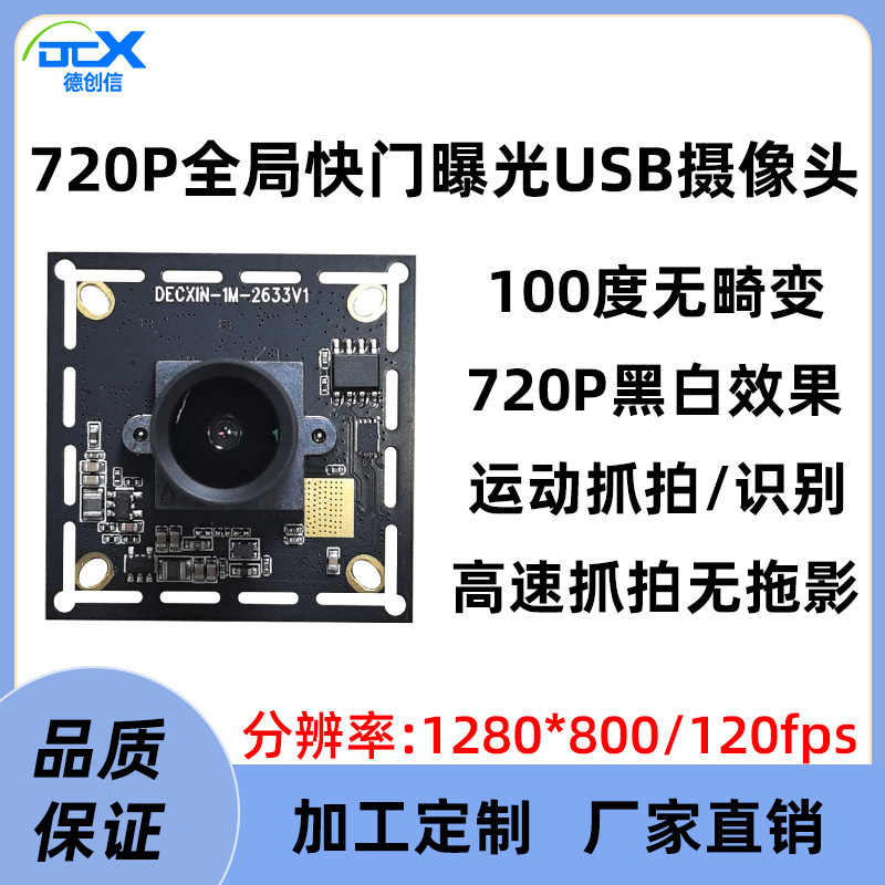 720P global shutter exposure usb industrial camera module 120 frame black and white high-speed mobile capture linux