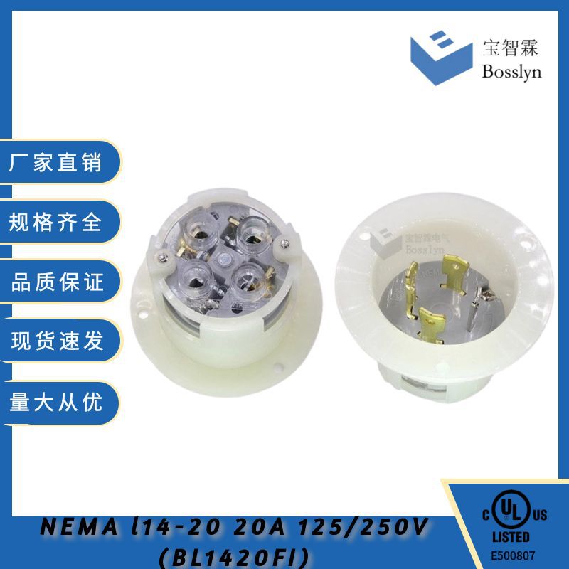 NemaL14-20美国工业插头 防松暗装插头   20A 125V/250V J-521