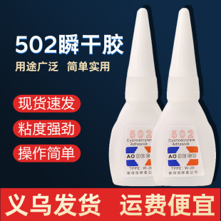 Wholesale aodegu 502 glue instant glue universal strong adhesive department store supermarket three seconds quick-drying 8G glue