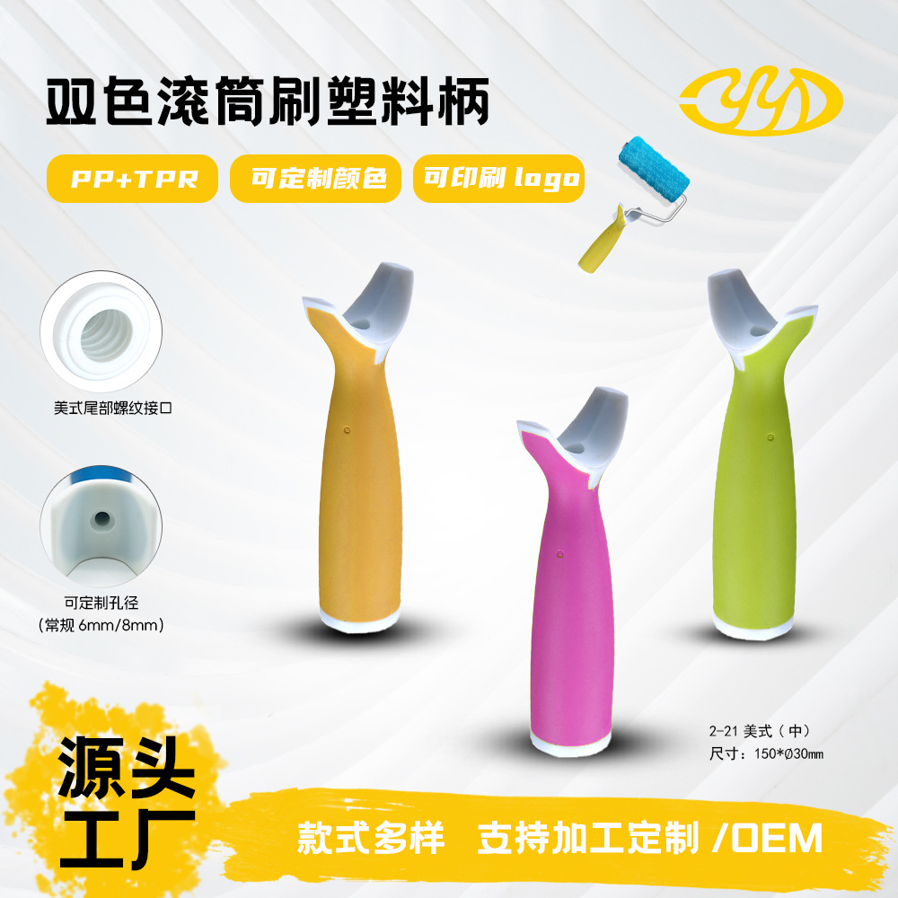 【优质供应商推荐】4/5/6寸迷你小号美式优质塑料滚筒刷双色手柄