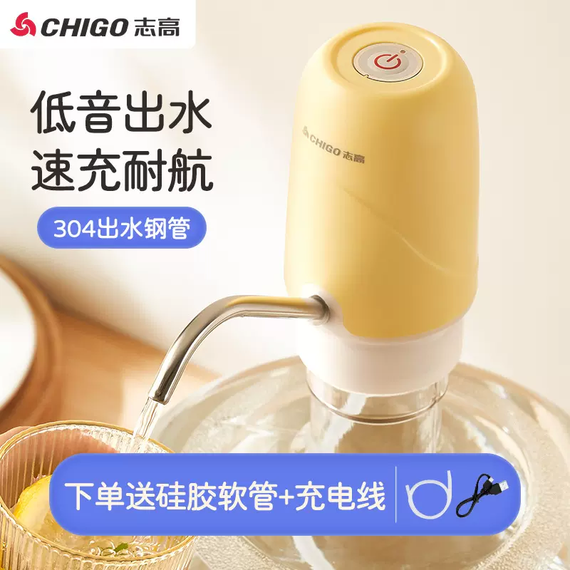 志高电动桶装水抽水器家用自动上水器多桶型通用轻音电动泵取水器